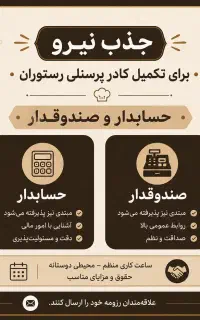 حسابدار مبتدی و صندوقدار