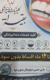 پذیرش دندانپزشکی