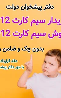 0912-862-92-97 خرید و فروش 0912 خط سیم کارت 912