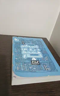 کتاب کمک آموزشی