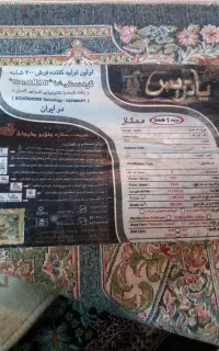 فرش ماشینی