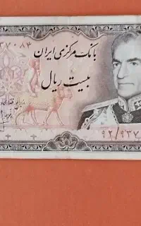 پول کلکسیونی شاه