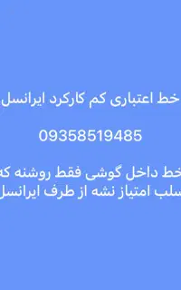 خط ایرانسل