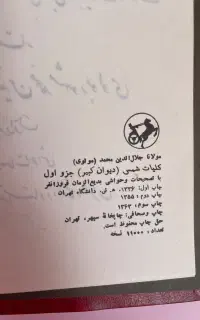 کلیات شمس تبریزی