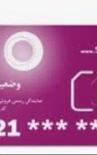 سیم کارت بیزینسی