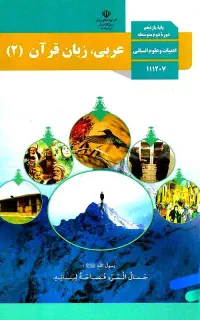 کلاس خصوصی عربی
