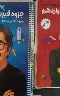 جزوه های کنکوری