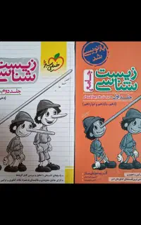 کتاب دو جلدی زیست شناسی جامع