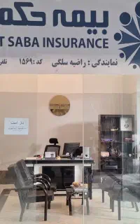 بیمه ی حکمت صبا