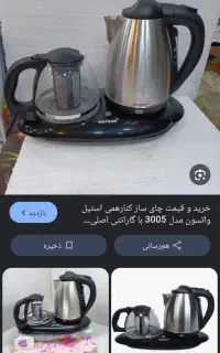 چای‌ساز واتسون