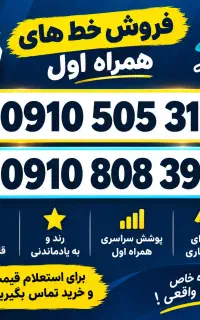 فروش خط های دائمی تهران