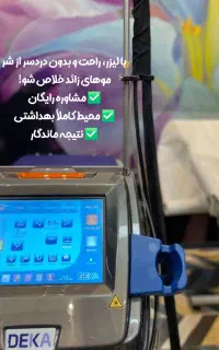 لیزر موهای زائد الکساندرایت دکا ایتالیا