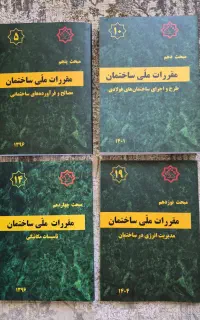 مباحث مقررات ملی ویژه آزمون نظام مهندسی ۱۴۰۵