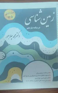جزوه زمین چلاجور
