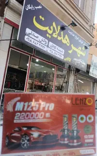 هدلایت اقتصادی