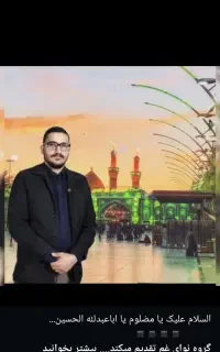 اجرای مداحی مراسمات ختم