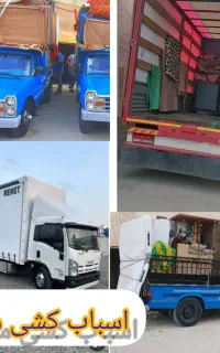باربری گروه تخصصی اسباب کشی منزل ومبلمان