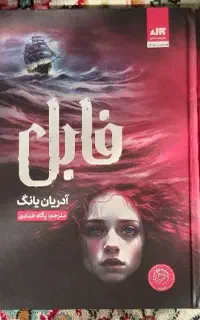 کتاب فابل