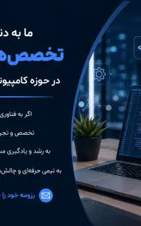 دعوت به همکاری