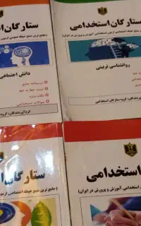 استخدامی اموزش وپرورش