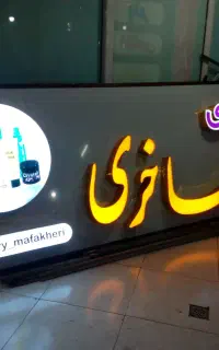 تابلو ئارام