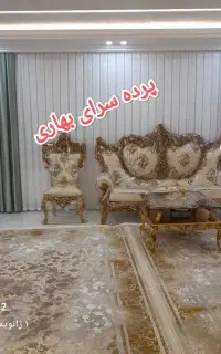 پرده سرای بهاری