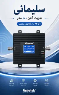 تقویت آنتن موبایل V-SOL قانونی فروشگاه سلیمانی