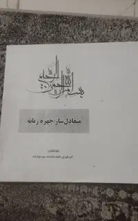 جزوه ارایشی