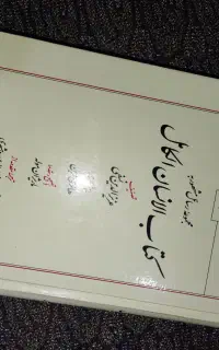 انسان کامل شیخ عزیزالدین نسفی