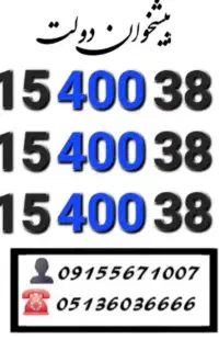 سیم کارت همراه اول کد۴۰۰ خاص و کمیاب0915.400.38.60