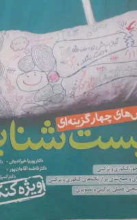 کتاب زیست شناسی یازدهم