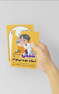 تدریس شیمی دهم، یازدهم، دوازدهم- شیمی دانشگاه
