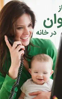همکاری غیرحضوری با گوشی ویژه خانم‌ها