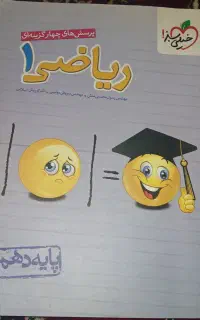 کتاب تست ریاضی دهم خیلی سبز
