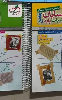 کتاب حسابان جامع کنکور