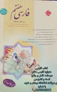 *فوق بهترین کتاب های آموزشی پایه هفتم*