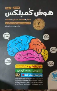 کتاب هوش کمپلکس وردی نهم به دهم
