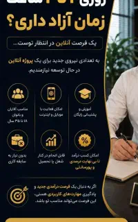 فرصت همکاری در یک پروژه آنلاین جدید