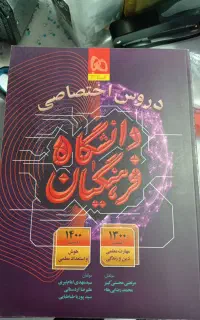 کتاب کنکوری (انسانی) هر ۳ پایه