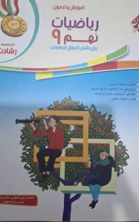 کتاب کارهای نهم درحد نو