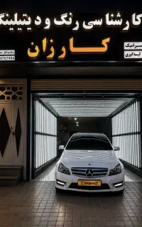 کارشناسی رنگ و فنی کارزان