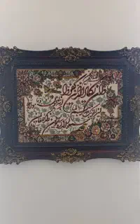 تابلو فرش و اِن یکاد