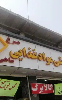 به دونیرو آشنا با نرم افزار حسابداری صبا نیازمندیم