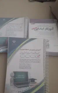 کتاب اموزش و پرورش