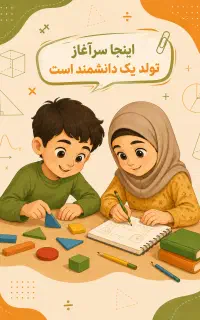 کلاس های ریاضی تابستانی  اول تا هفتم