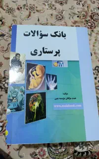 کتاب های رشته پرستاری