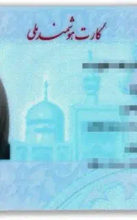 یک عدد کارت ملی به اسمه مهوش محمودی مجد