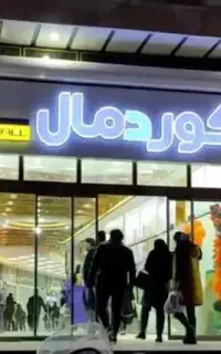 استخدام فروشنده بوتیک دخترونه (خانم)