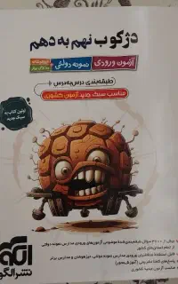 کتاب دژکوب نهم به دهم ،و کتاب هوش کمپلکس ششم