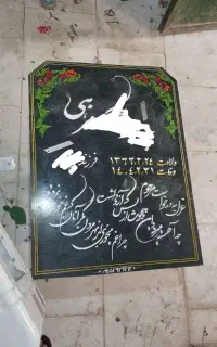 تابلو نویسی ، سنگ قبر ، نقاشی